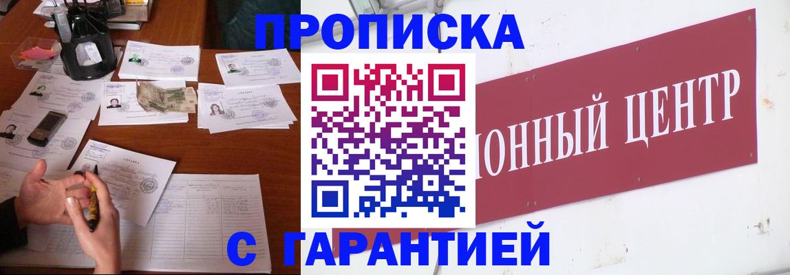 временная регистрация недорого в Шимановске