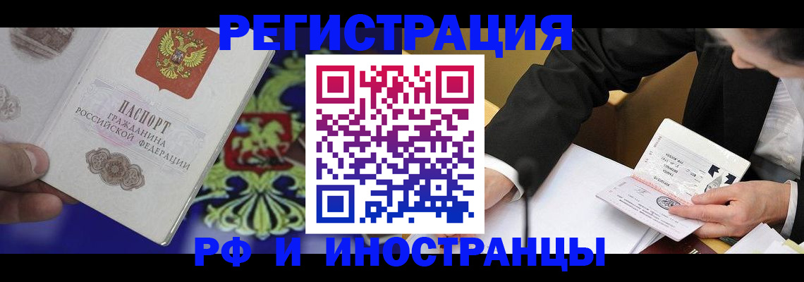 прописка регистрация в Шимановске